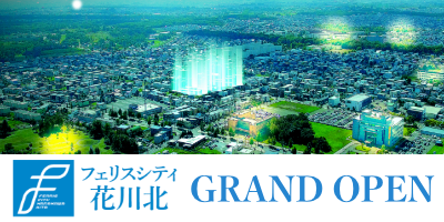 フェリスシティ花川北 Grand open